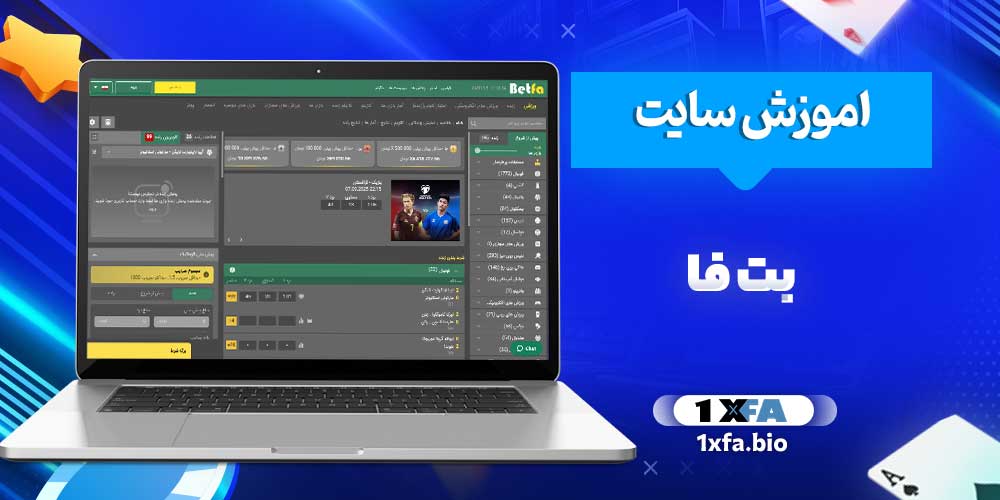 اموزش سایت بت فا