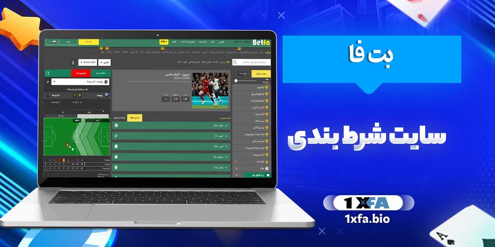 بت فا سایت شرط بندی