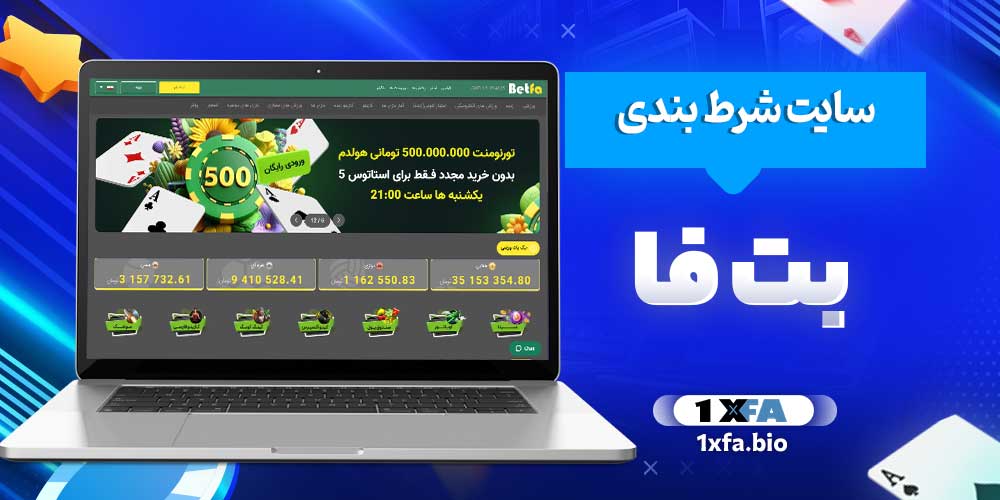 سایت شرط بندی بت فا